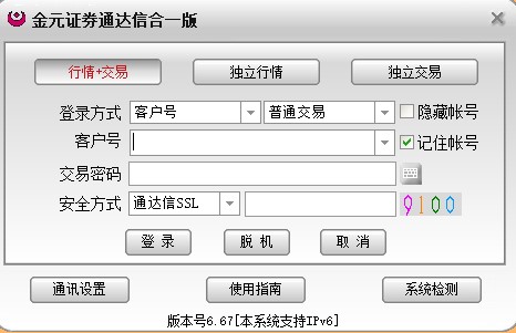 金元证券通达信合一版