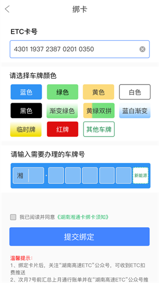 湖南高速通官方版app