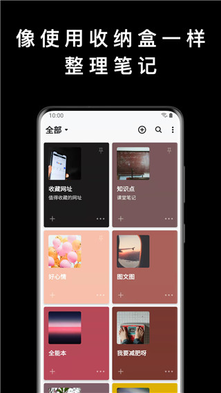 盒子笔记app