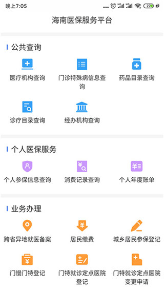 海南医保app官方版