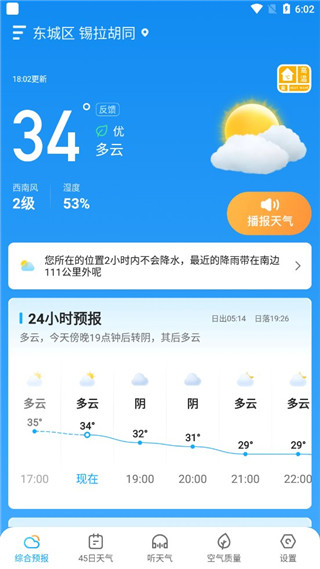 多多天气app