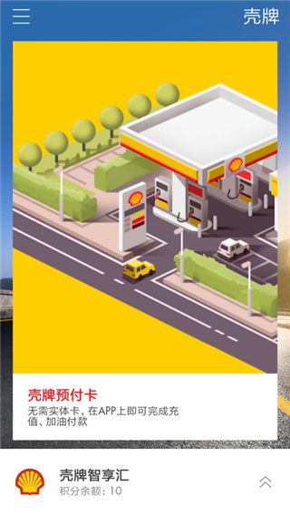 壳牌App