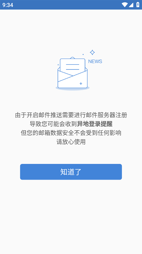邮洽邮箱手机版