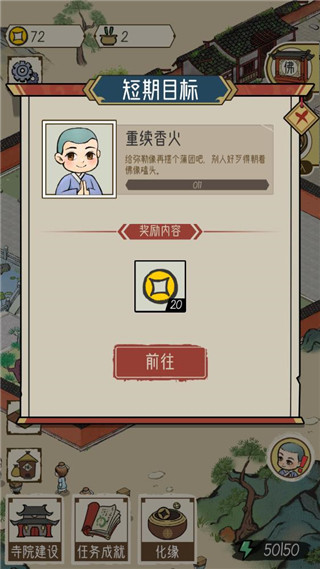 出家模擬器官方版