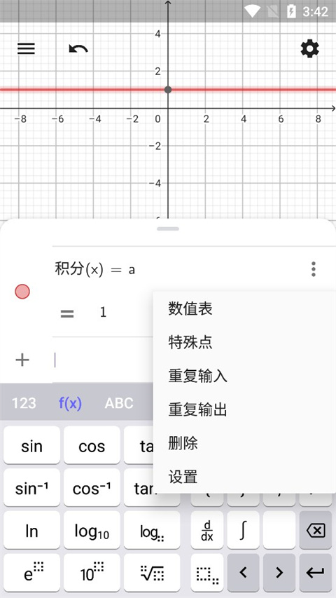 geogebra计算器套件安卓版