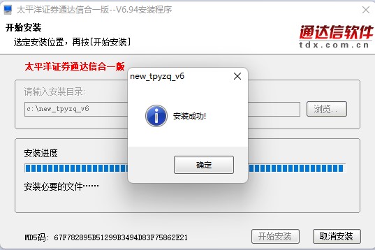 太平洋證券通達信合一版