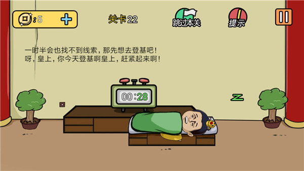 總有刁民想害朕2官方版