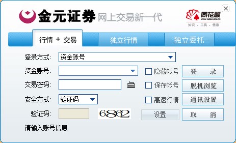 金元證券同花順網上交易新一代