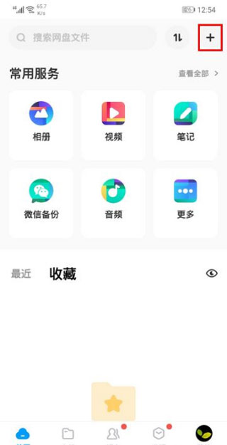 2024百度網(wǎng)盤app最新版本