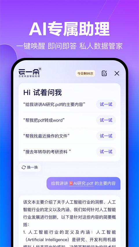 2024百度網(wǎng)盤app最新版本