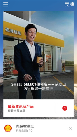 壳牌App