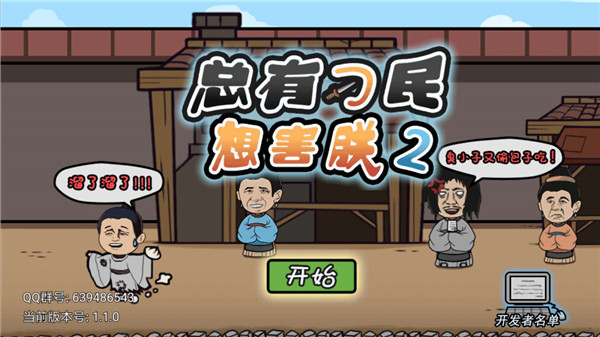 總有刁民想害朕2官方版