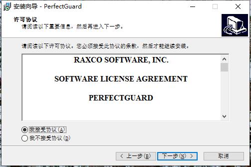 Raxco PerfectGuard(恶意软件查杀工具)