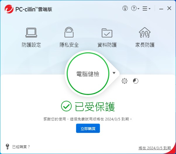 PC cillin云安全软件