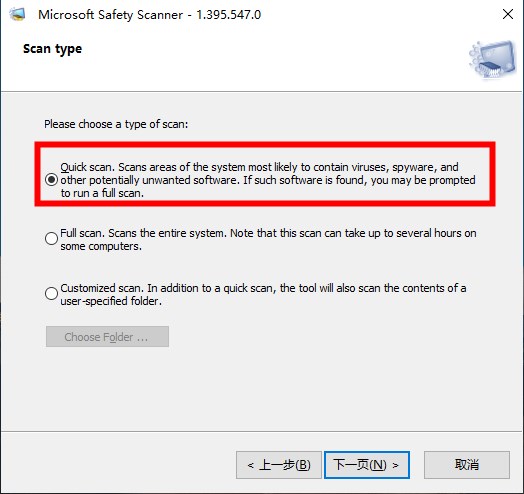 微软安全扫描Microsoft Safety Scanner(mss)