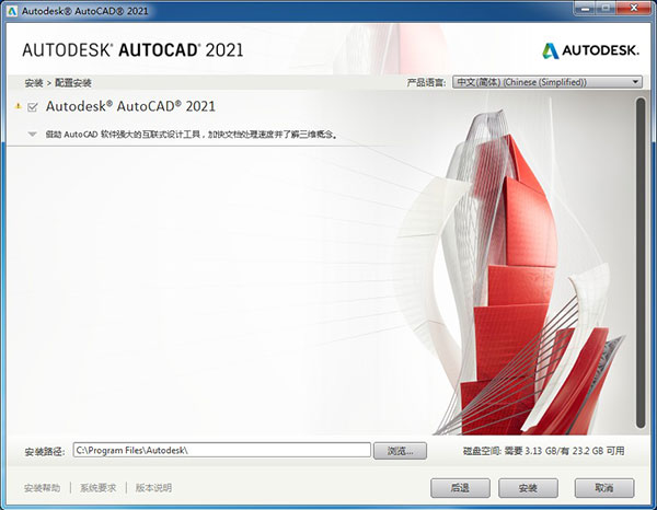 Autodesk Autocad 2021简体中文版