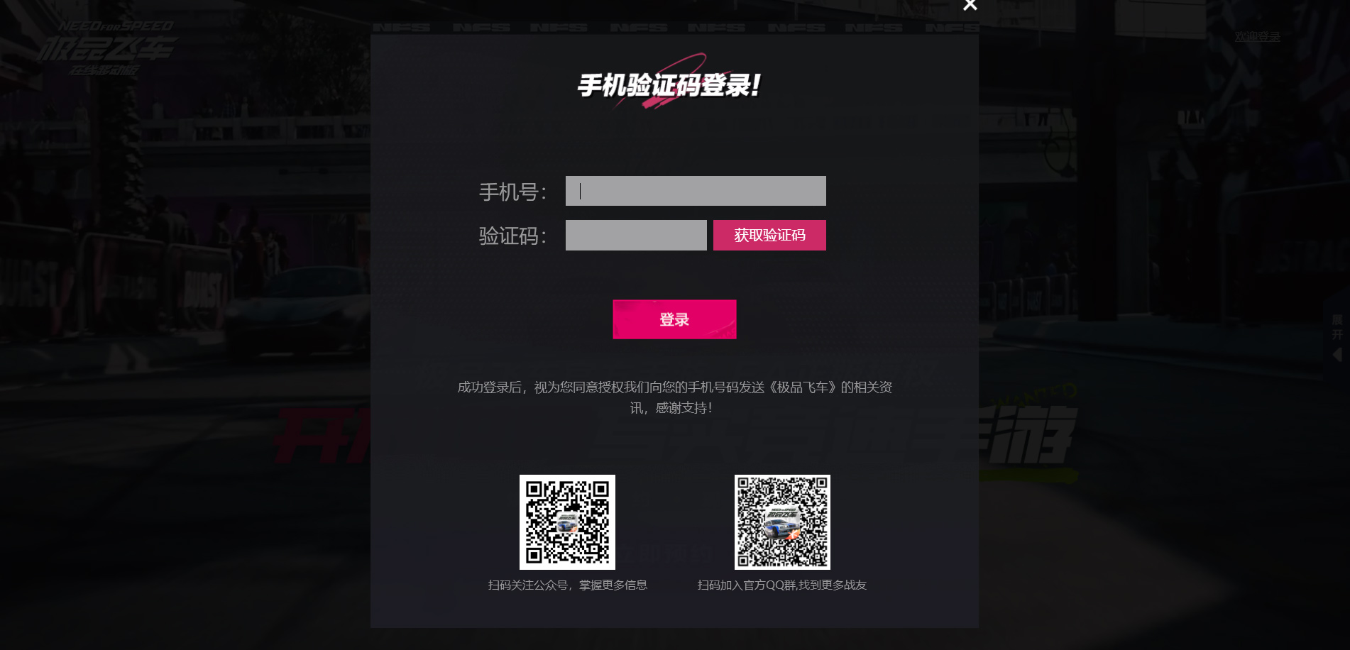 極品飛車在線移動版官方版