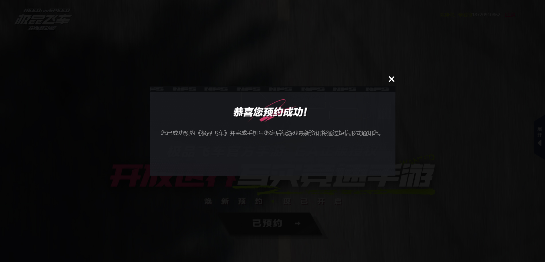 極品飛車在線移動版官方版