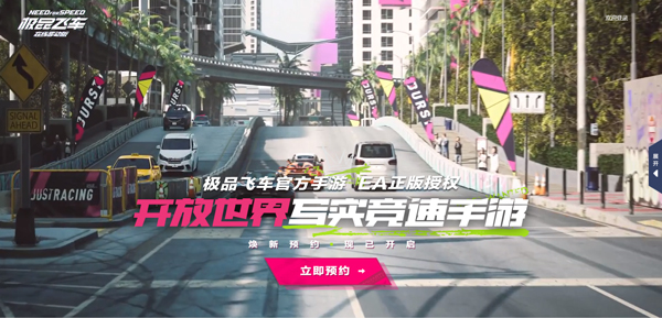 極品飛車在線移動版官方版
