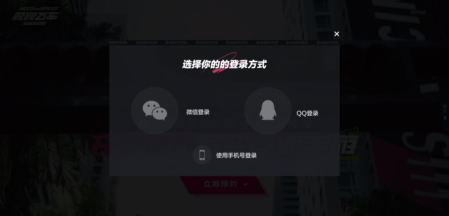 極品飛車在線移動版官方版