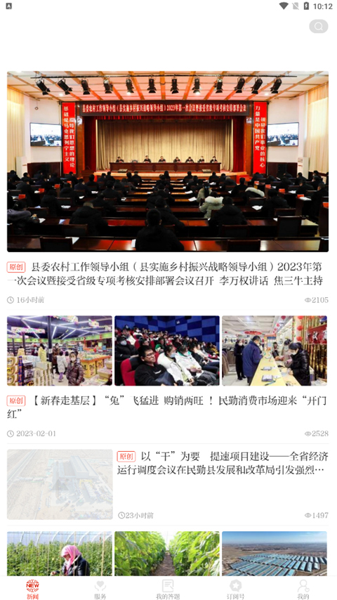 綠洲民勤app