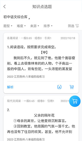 组卷手机app官方版