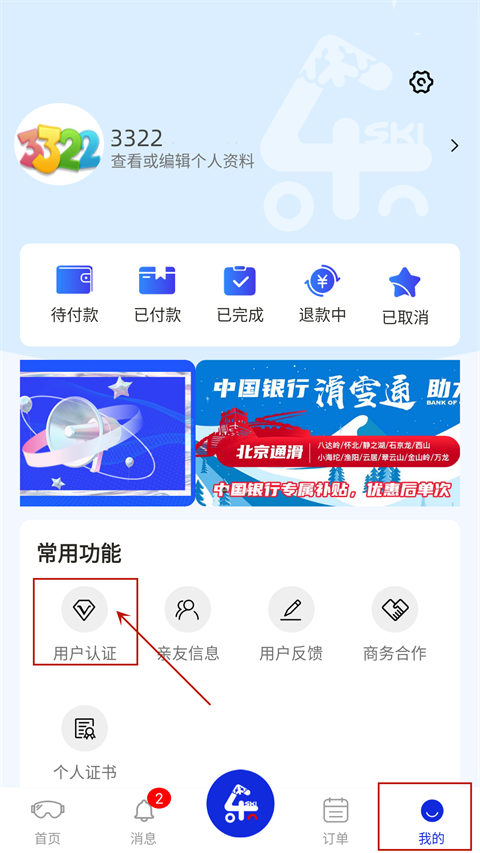 樂冰雪app