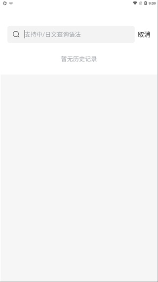 日語語法酷app
