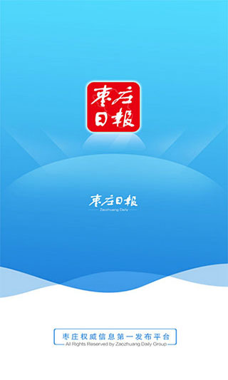 棗莊日報電子版