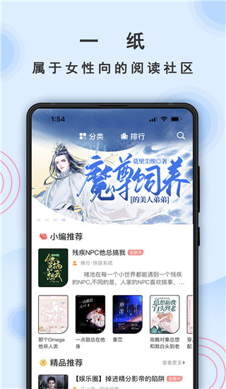 一纸小说官方app