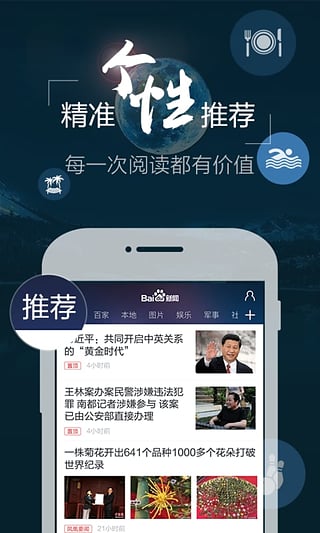 百度新闻最新版本官方app