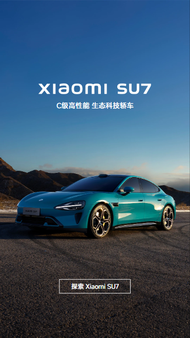 小米汽车app