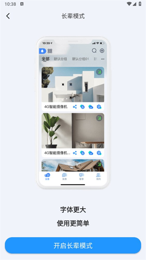 4G云眼智能攝像頭app