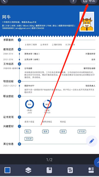 简历牛app手机