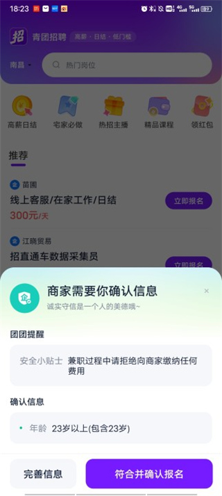 青团招聘app