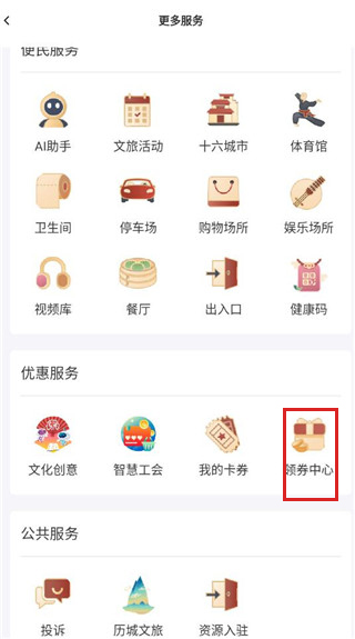 云游齐鲁app官方版