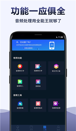 录音全能王app