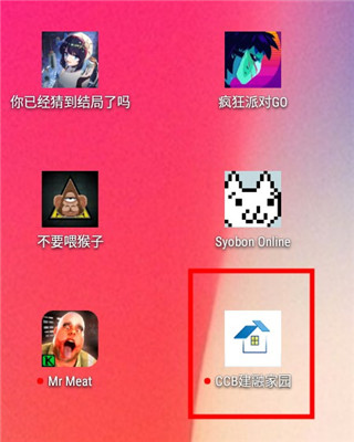 ccb建融家园app官方版