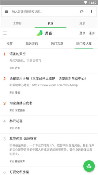 语雀手机app