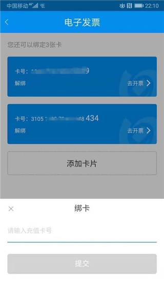 北京市政交通一卡通app