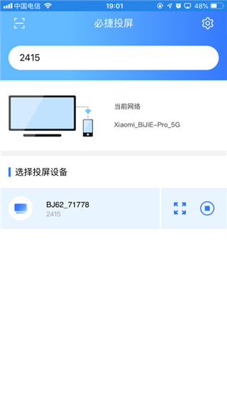 必捷投屏手機app