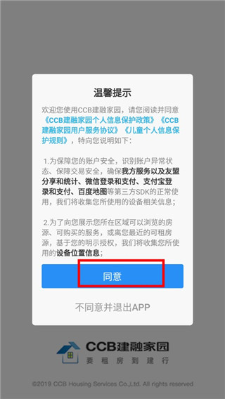 ccb建融家园app官方版