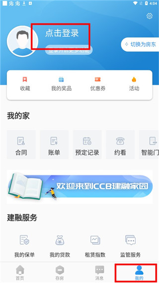 ccb建融家园app官方版