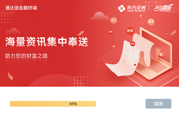東方通達信金融終端