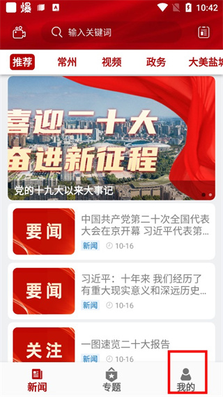 常州新聞app