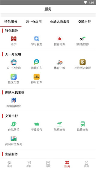 甬派新聞app官方版