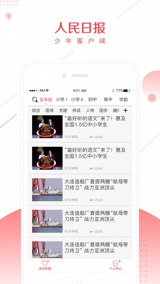 少年客戶端app