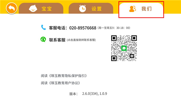 贝贝古诗app