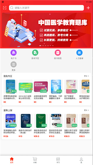 人卫App官方版