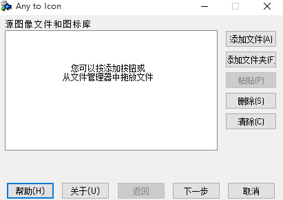 Any to Icon(图标获取工具)中文免安装版